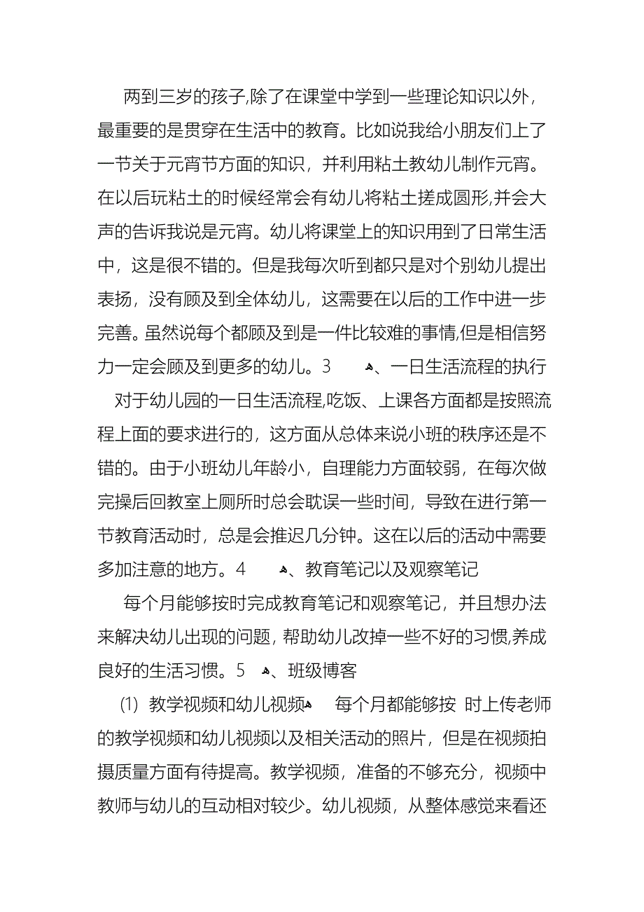 教师考核年度述职报告8篇_第3页