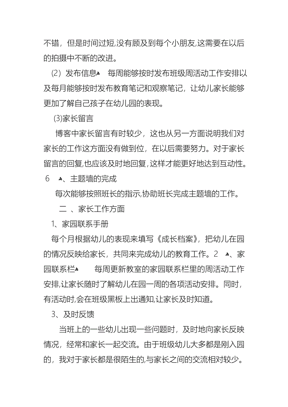 教师考核年度述职报告8篇_第4页