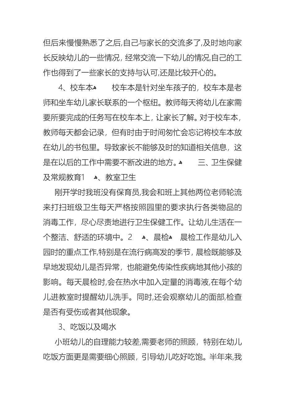 教师考核年度述职报告8篇_第5页