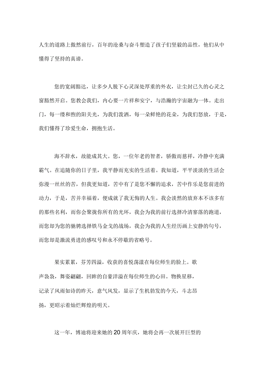 2019年民办学校20年周年校庆征文_第4页