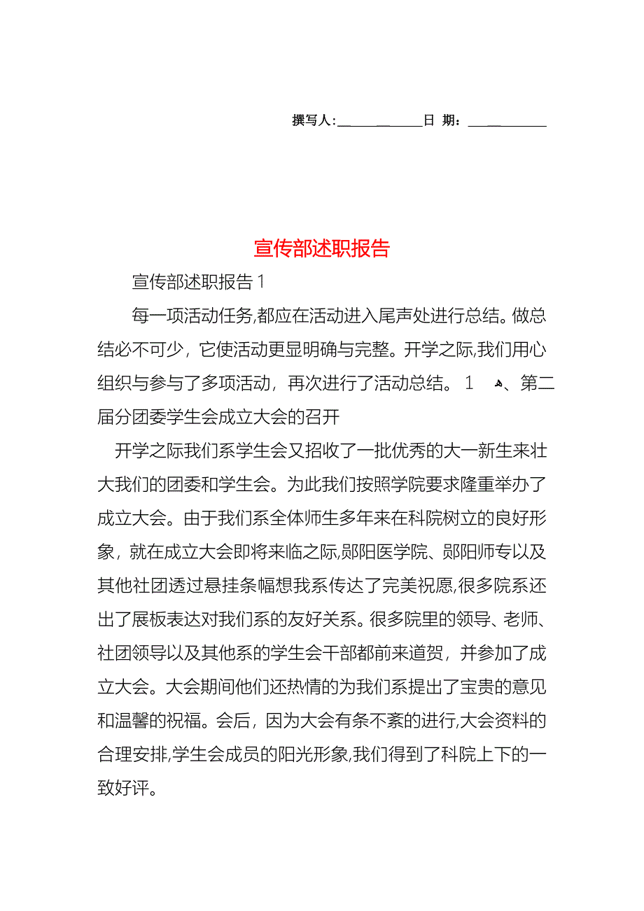 宣传部述职报告_第1页