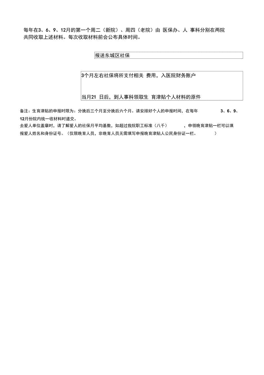 (完整word版)在职职工申报生育保险生育津贴流程_第2页