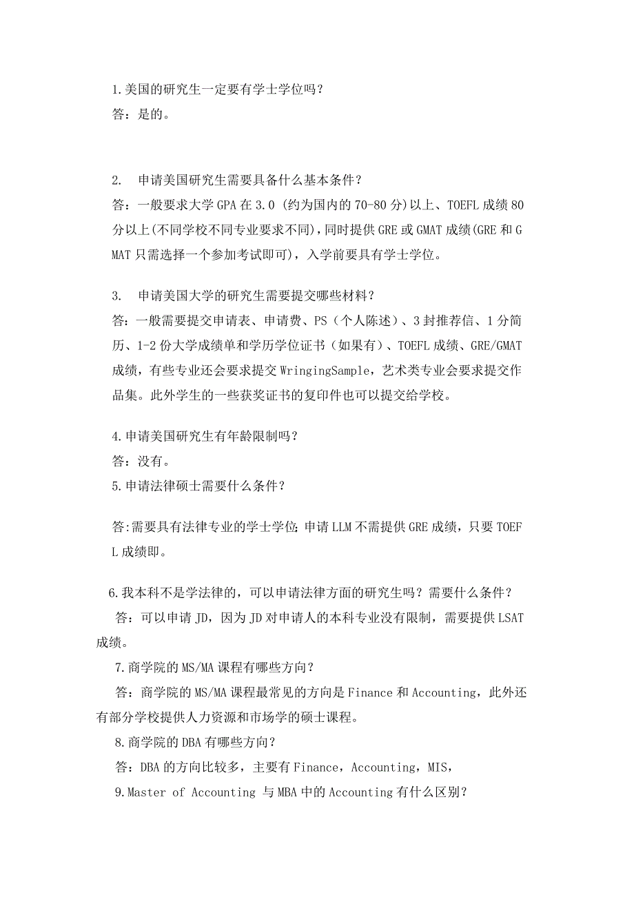 美国留学全攻略---美国留学常见问题汇总.doc_第4页