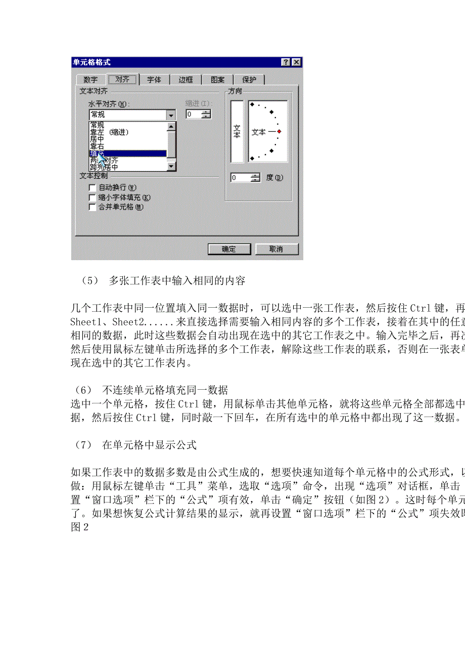 财务人员必备的电子表格使用技巧_第2页