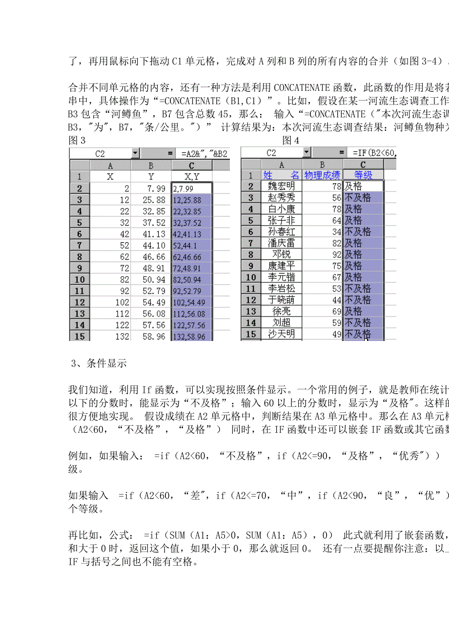 财务人员必备的电子表格使用技巧_第4页