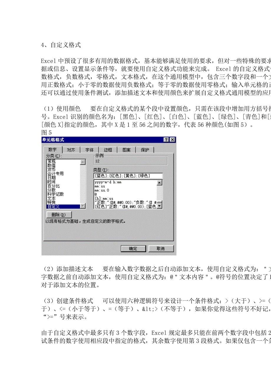 财务人员必备的电子表格使用技巧_第5页