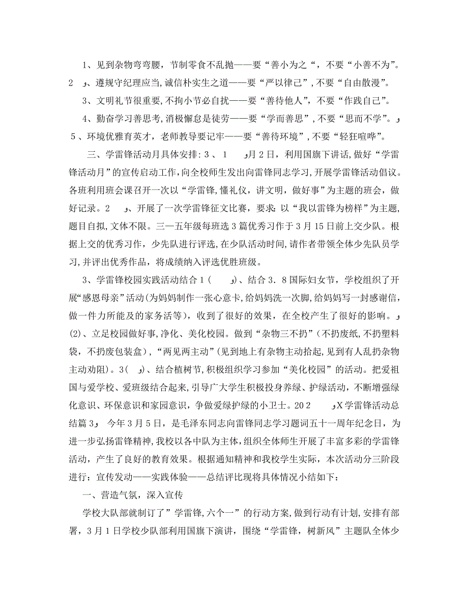 学雷锋活动总结22_第4页