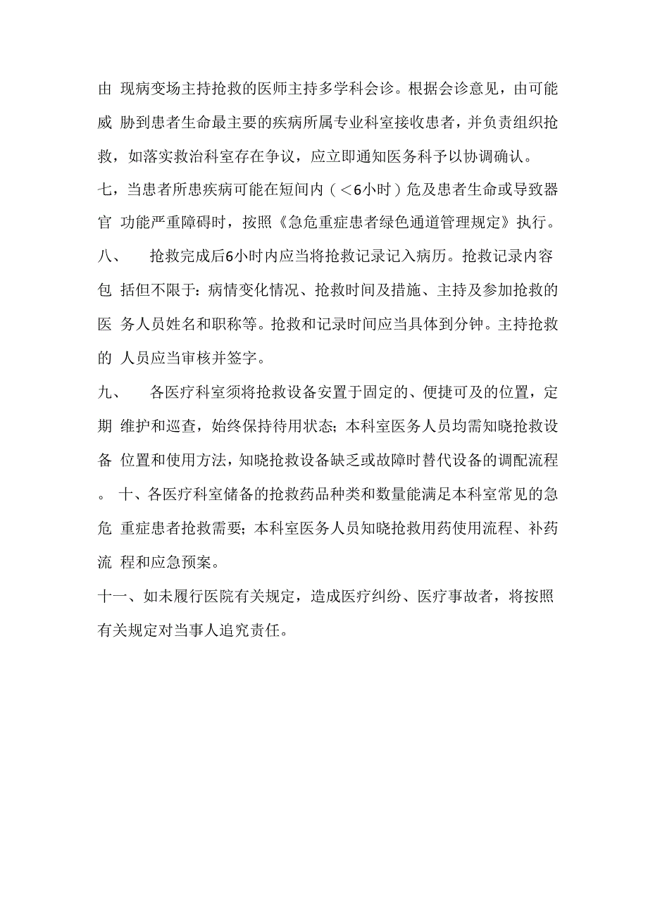 急危重患者抢救制度_第2页