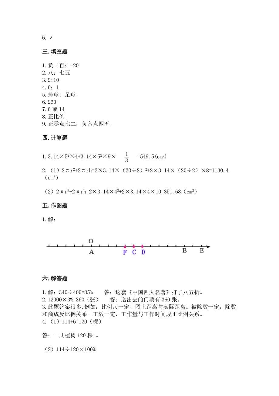 小学六年级下册数学-期末测试卷(b卷)word版.docx_第5页