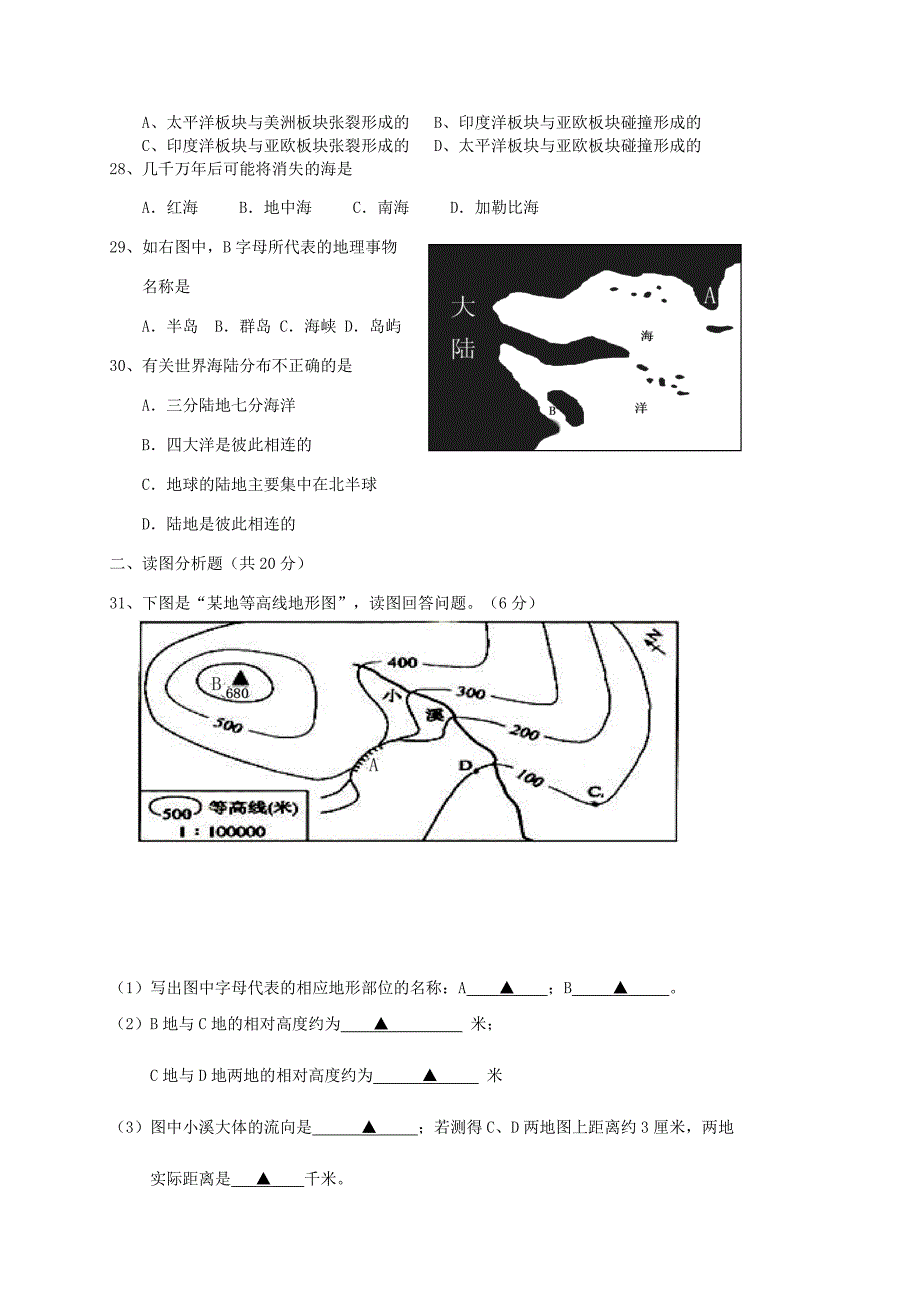 七年级地理上学期中试题新人教版_第4页