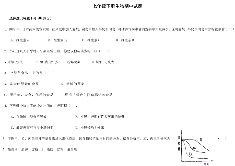 期中练习题暑假作业MicrosoftWord文档_第1页