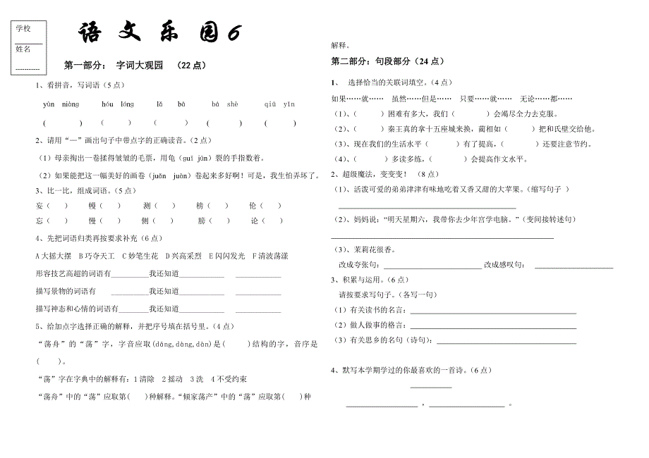 六年语文下册期末试卷(教科版).doc_第1页