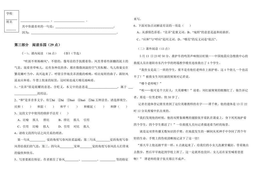 六年语文下册期末试卷(教科版).doc_第2页