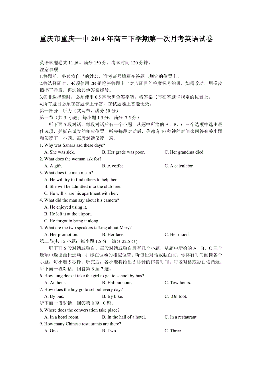 重庆市重庆一中2014年高三下学期第一次月考英语试卷.doc_第1页