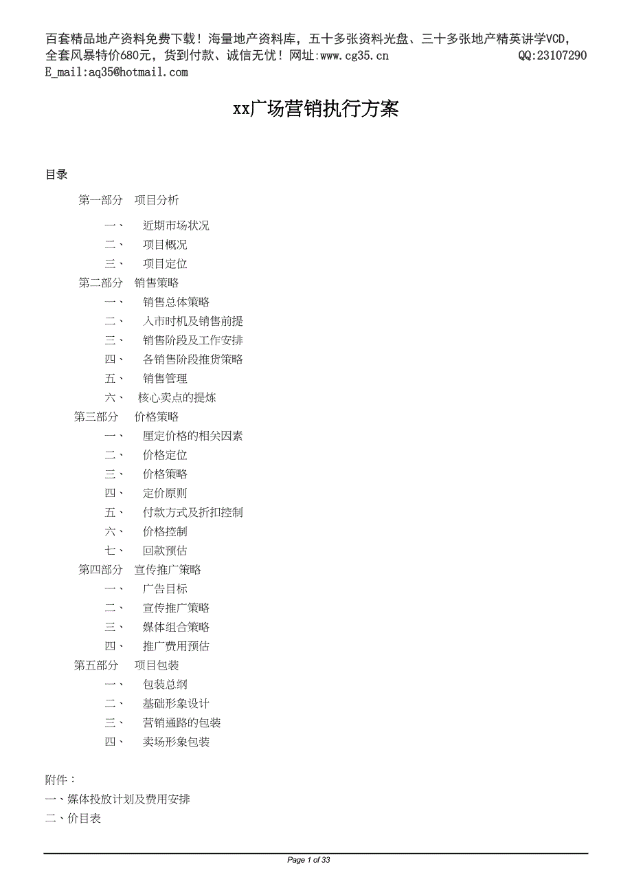 广场营销执行方案（天选打工人）.docx_第1页