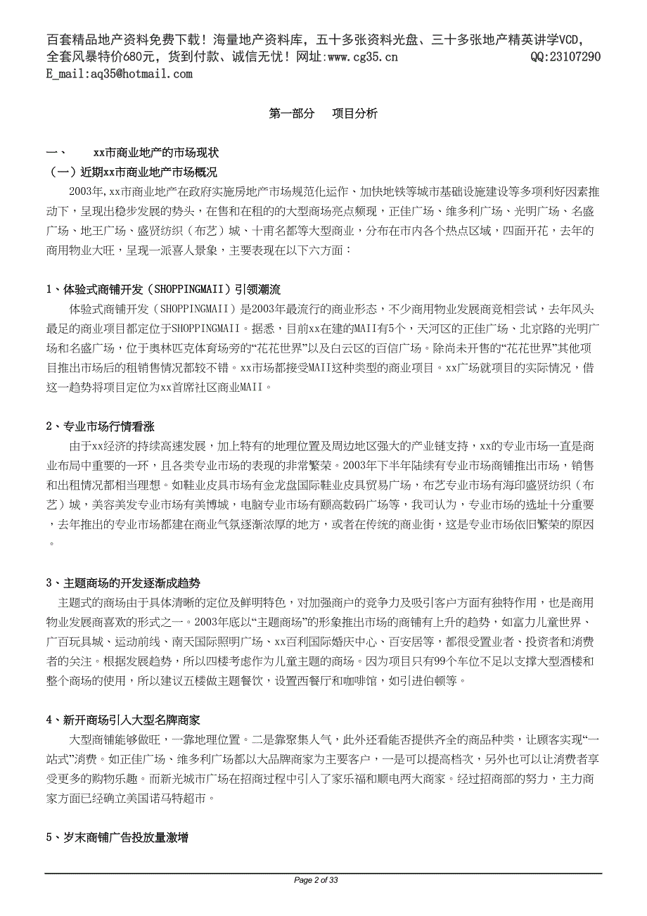 广场营销执行方案（天选打工人）.docx_第2页