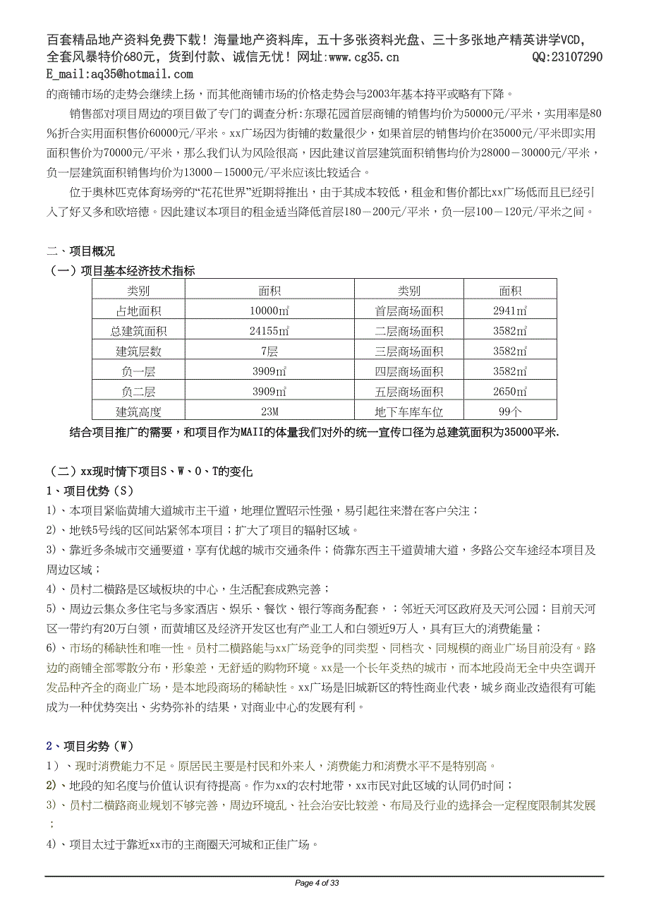 广场营销执行方案（天选打工人）.docx_第4页
