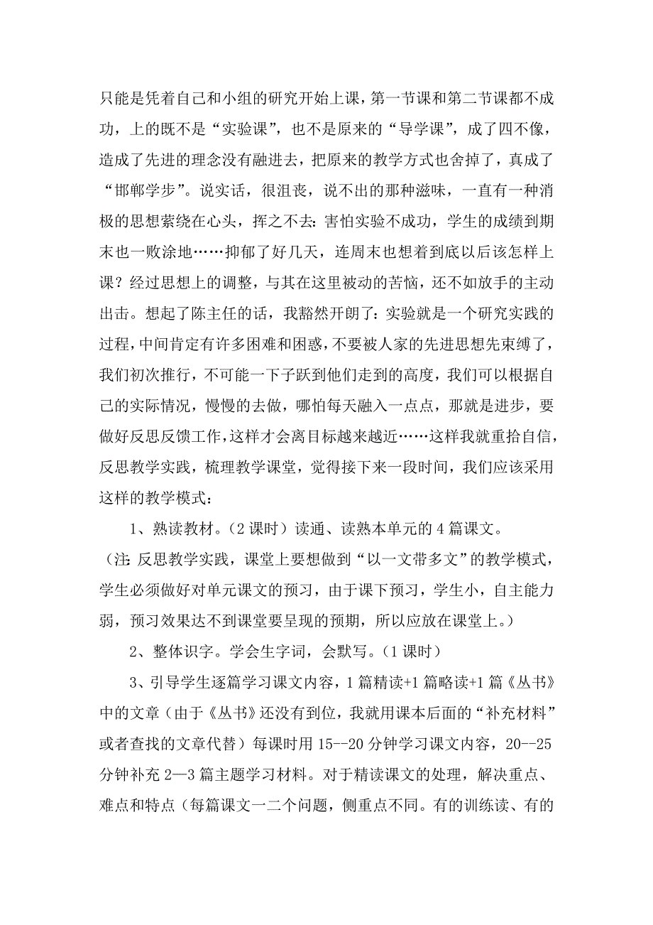 三年级语文主题学习实验计划.doc_第3页