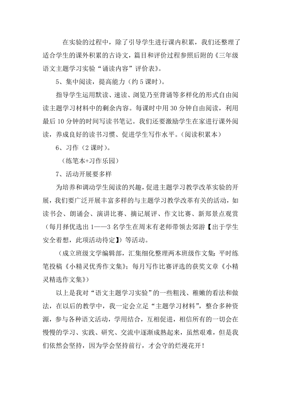 三年级语文主题学习实验计划.doc_第5页