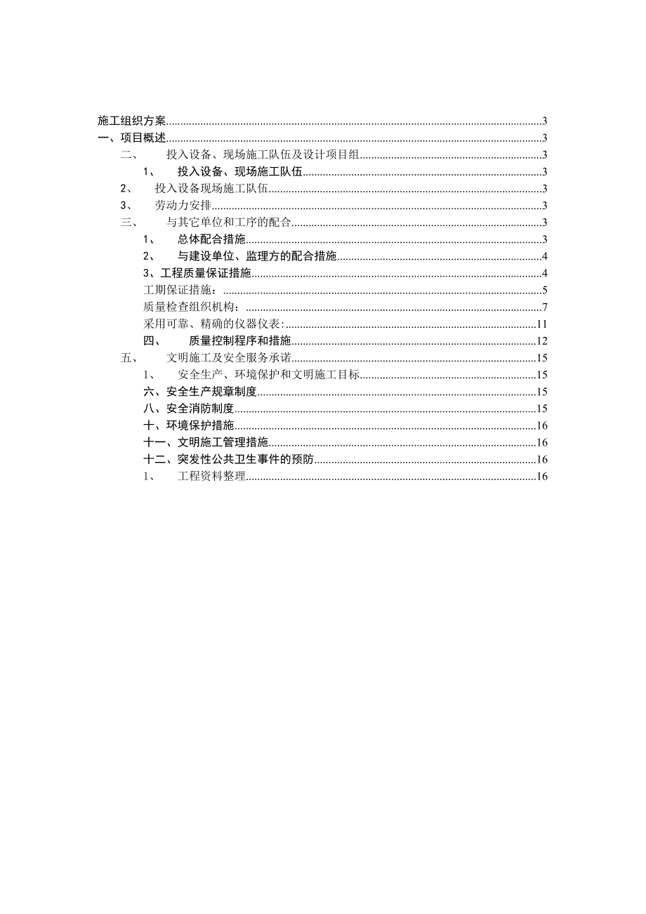 动环施工组织方案.doc_第2页