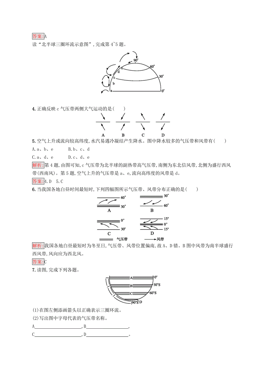 精编高中地理第二章地球上的大气2.2.1气压带和风带的形成同步配套练习新人教版必修1_第2页