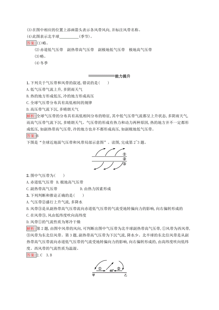 精编高中地理第二章地球上的大气2.2.1气压带和风带的形成同步配套练习新人教版必修1_第3页