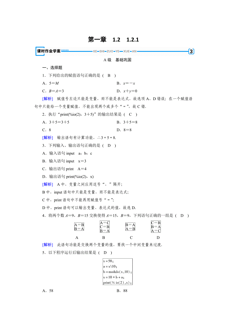 最新高中数学必修三人教B版练习：1.2基本算法语句1.2.1 Word版含解析_第1页