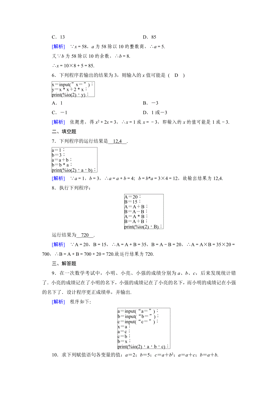 最新高中数学必修三人教B版练习：1.2基本算法语句1.2.1 Word版含解析_第2页