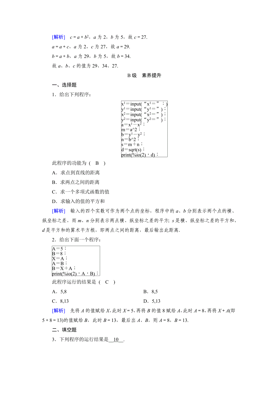 最新高中数学必修三人教B版练习：1.2基本算法语句1.2.1 Word版含解析_第3页