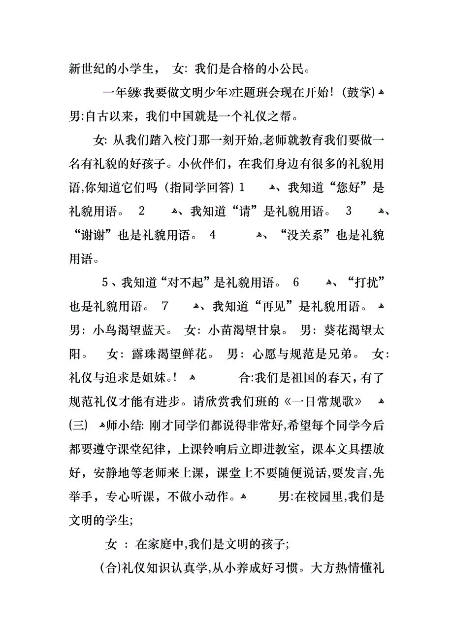 做文明少年主题班会教案_1_第2页