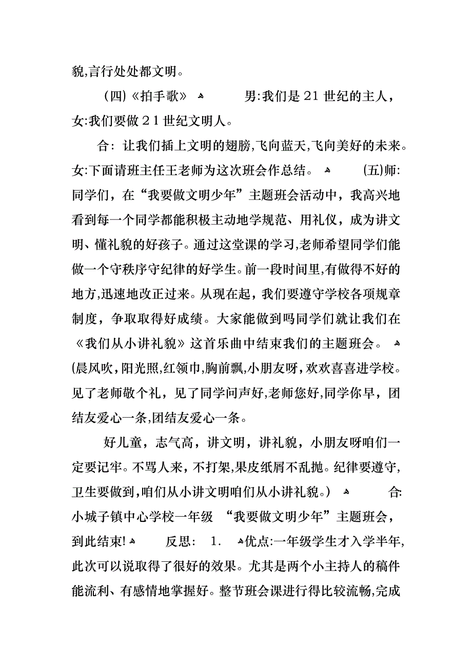 做文明少年主题班会教案_1_第3页