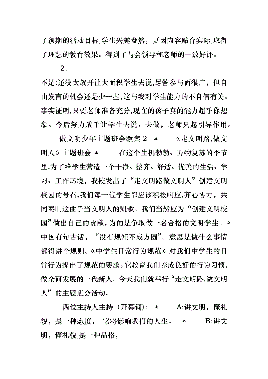 做文明少年主题班会教案_1_第4页