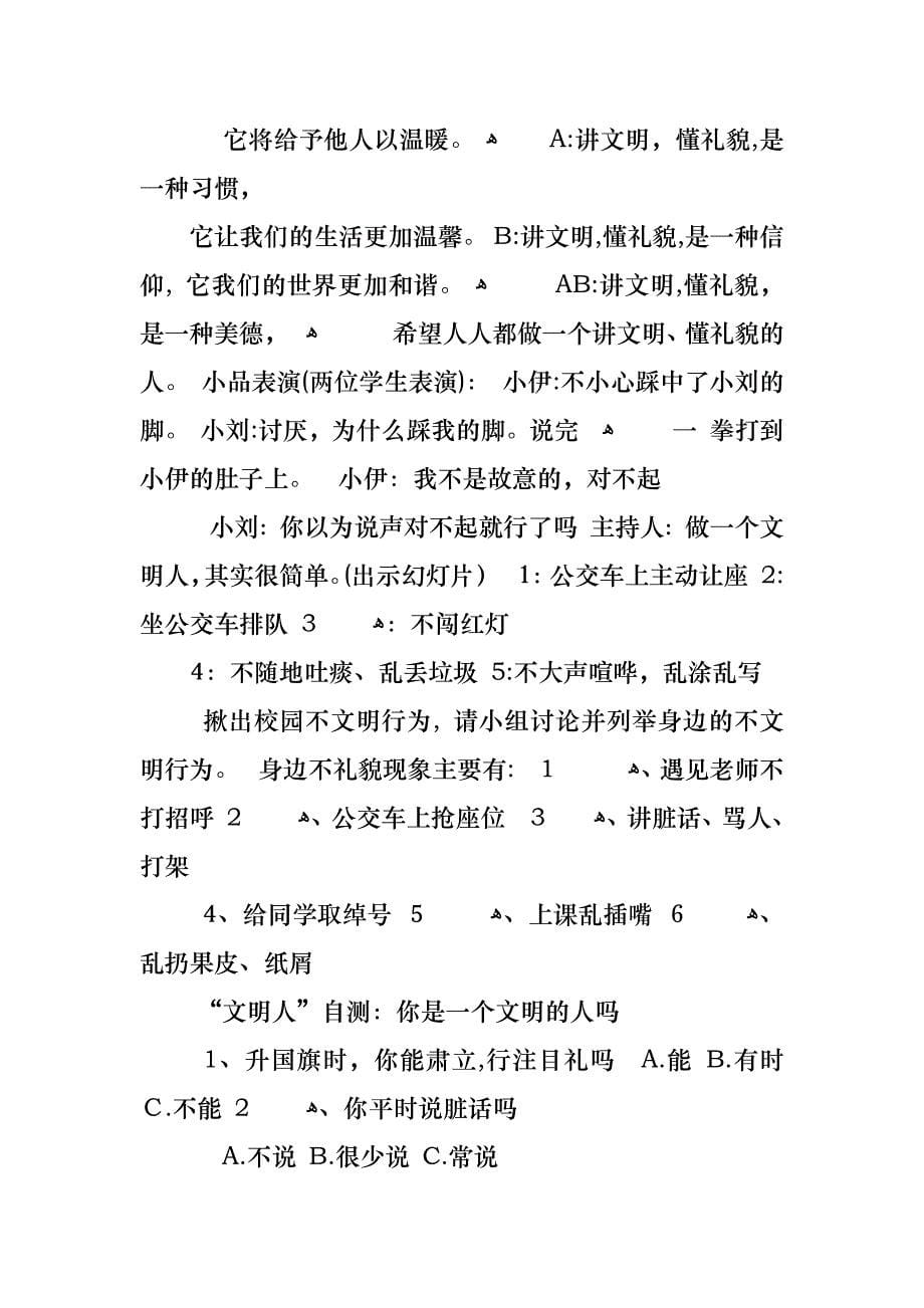 做文明少年主题班会教案_1_第5页