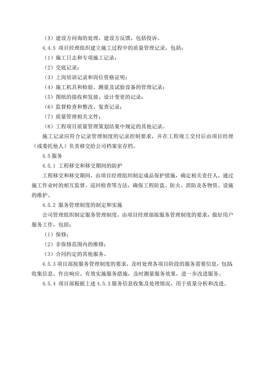 工程项目施工质量管理制度.docx_第5页