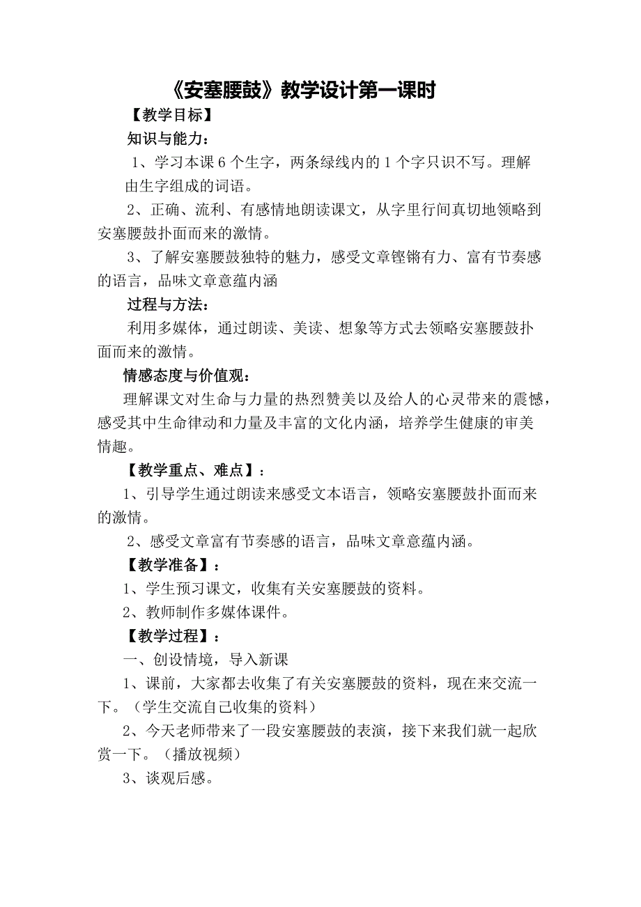 14 安塞腰鼓2.docx_第1页