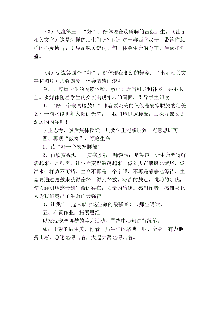 14 安塞腰鼓2.docx_第3页