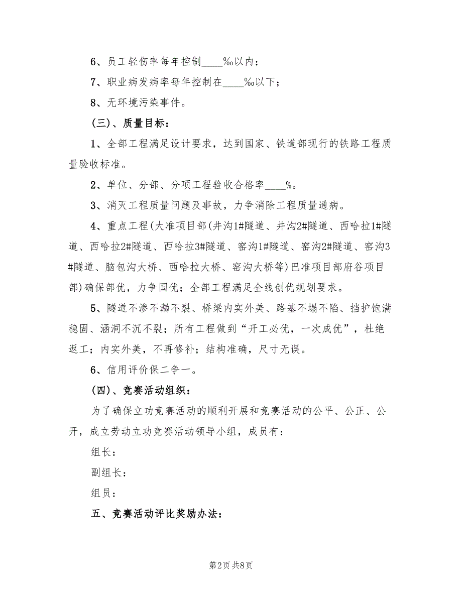 劳动竞赛活动方案样本（2篇）_第2页