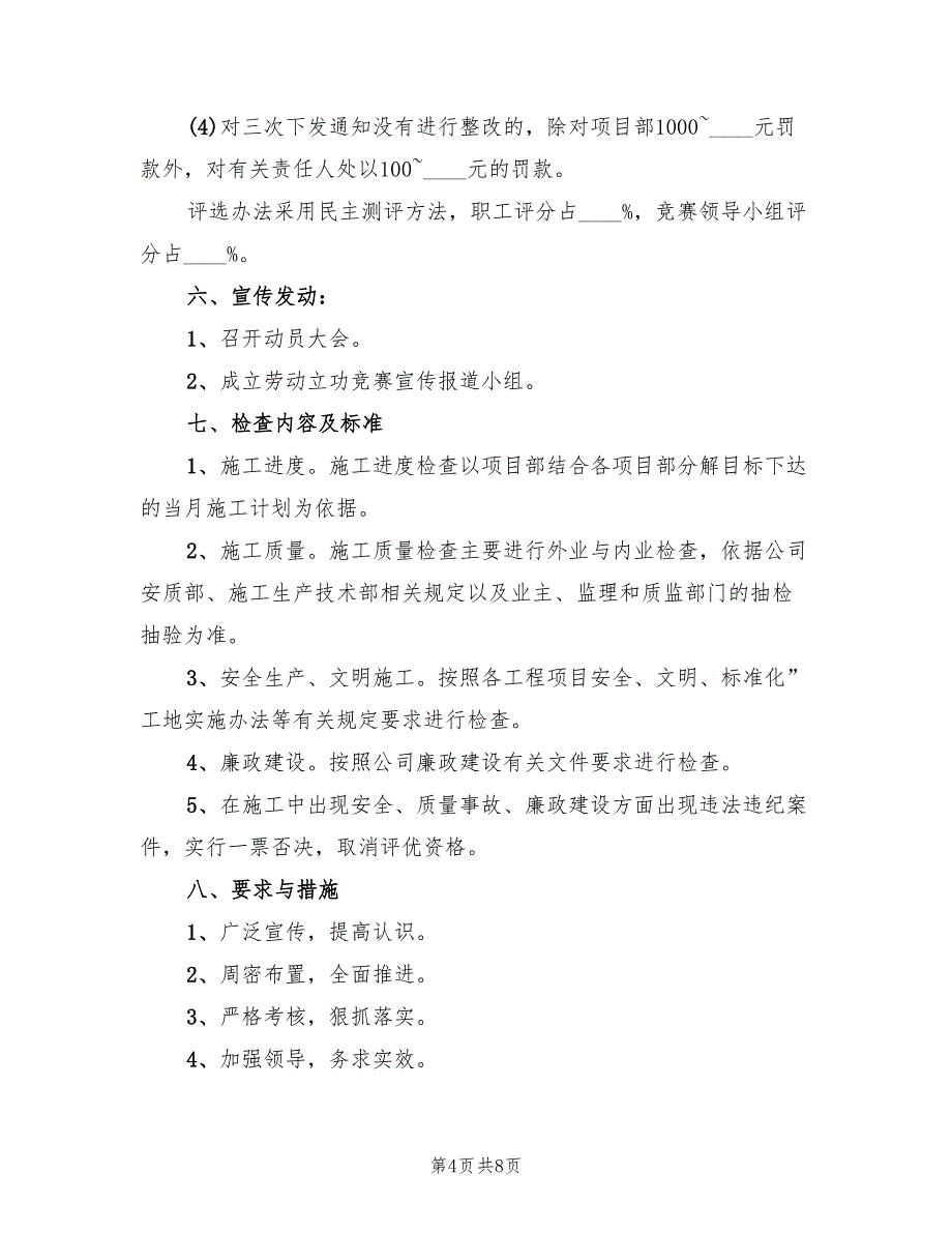 劳动竞赛活动方案样本（2篇）_第4页