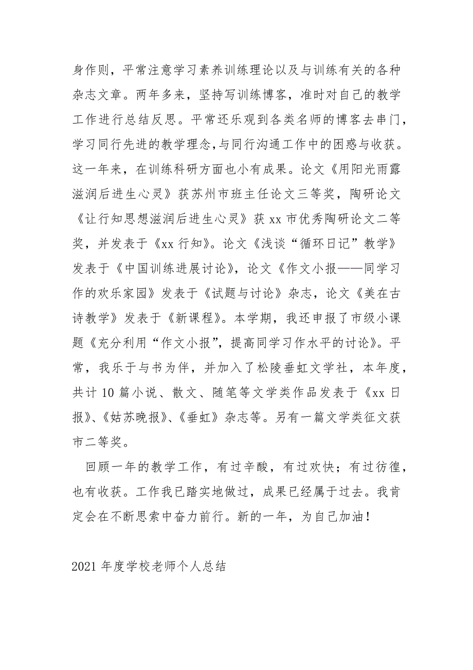 2022学校老师年终个人总结_学校老师年终总结个人_第3页