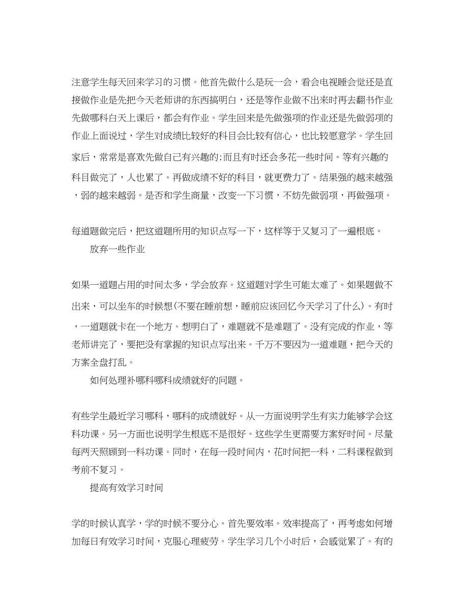 2023年如何合理制定高三学习计划范文.docx_第5页