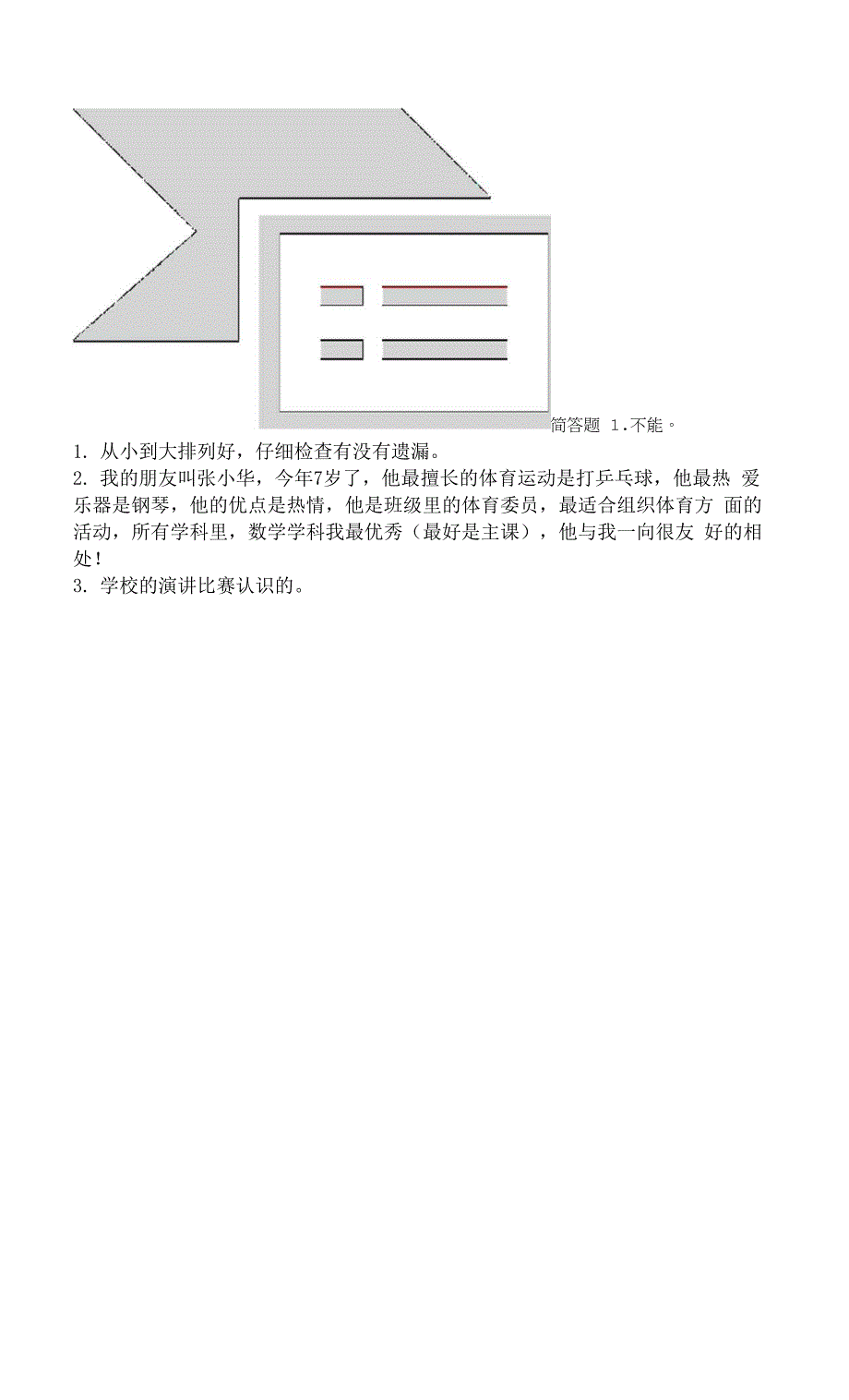 第一单元 我是小学生啦 单元测试卷（word版含答案） (1).docx_第4页