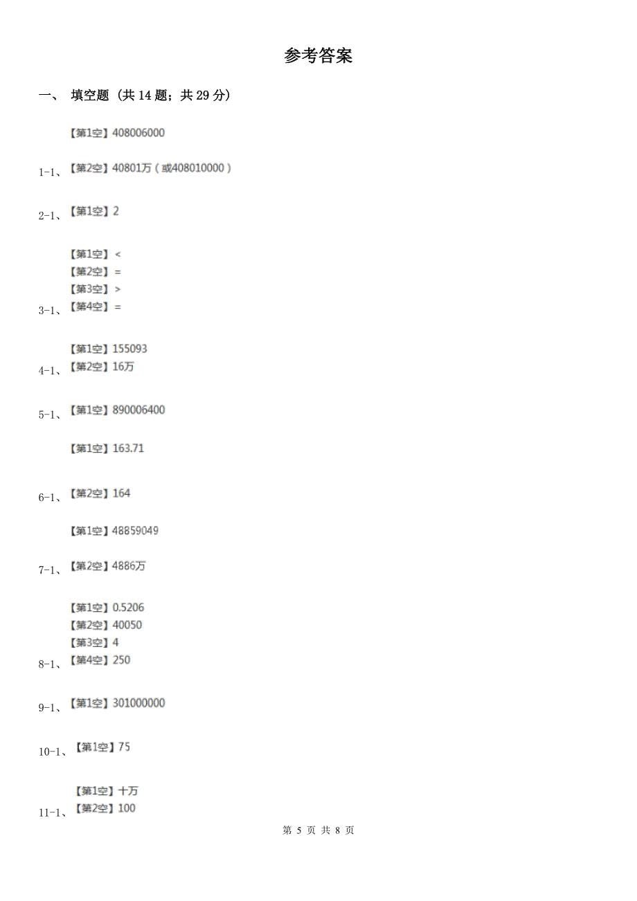 四川省遂宁市四年级上册数学第一次月考试卷_第5页