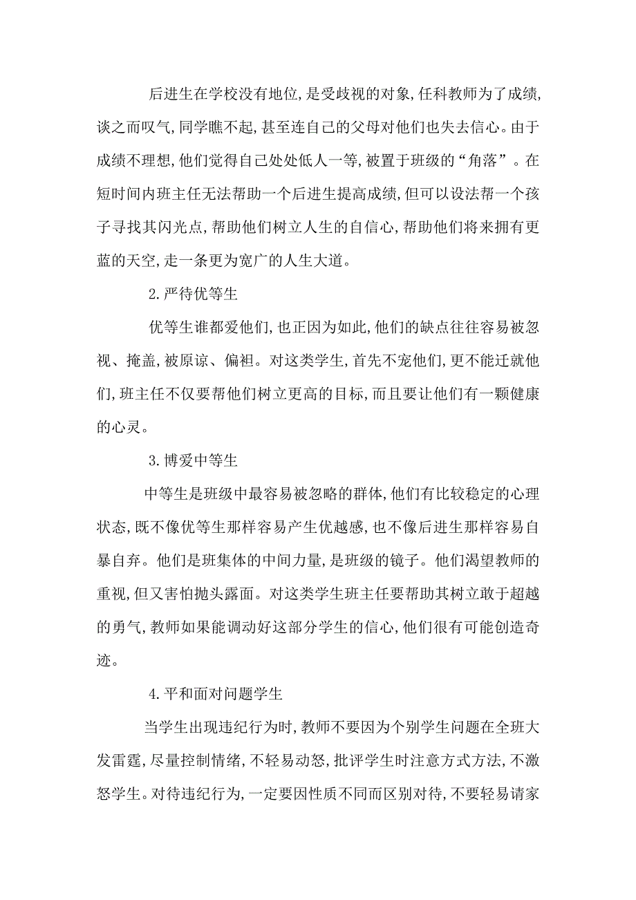 浅论班主任工作.doc_第3页