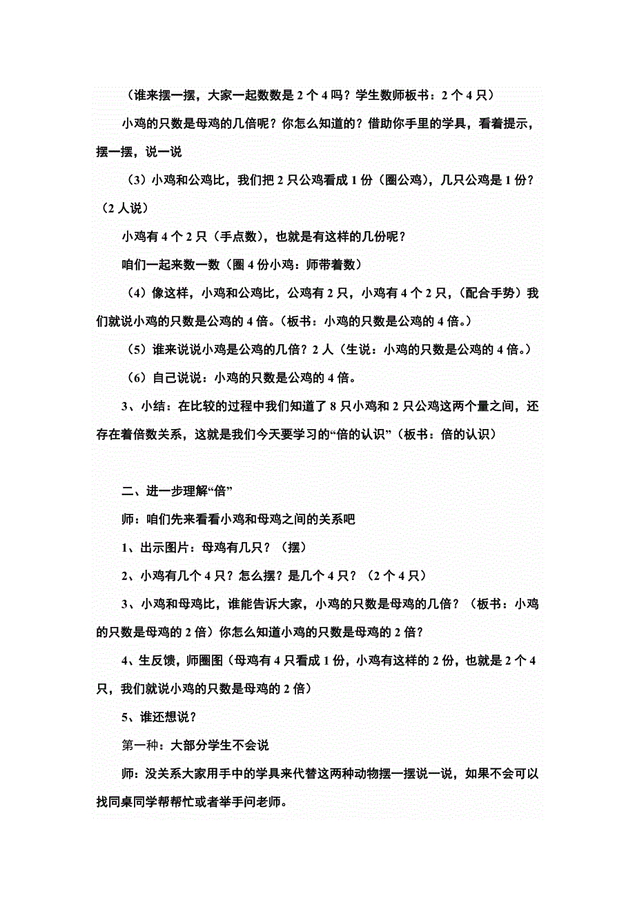 杨宓倍的认识教学设计.doc_第4页