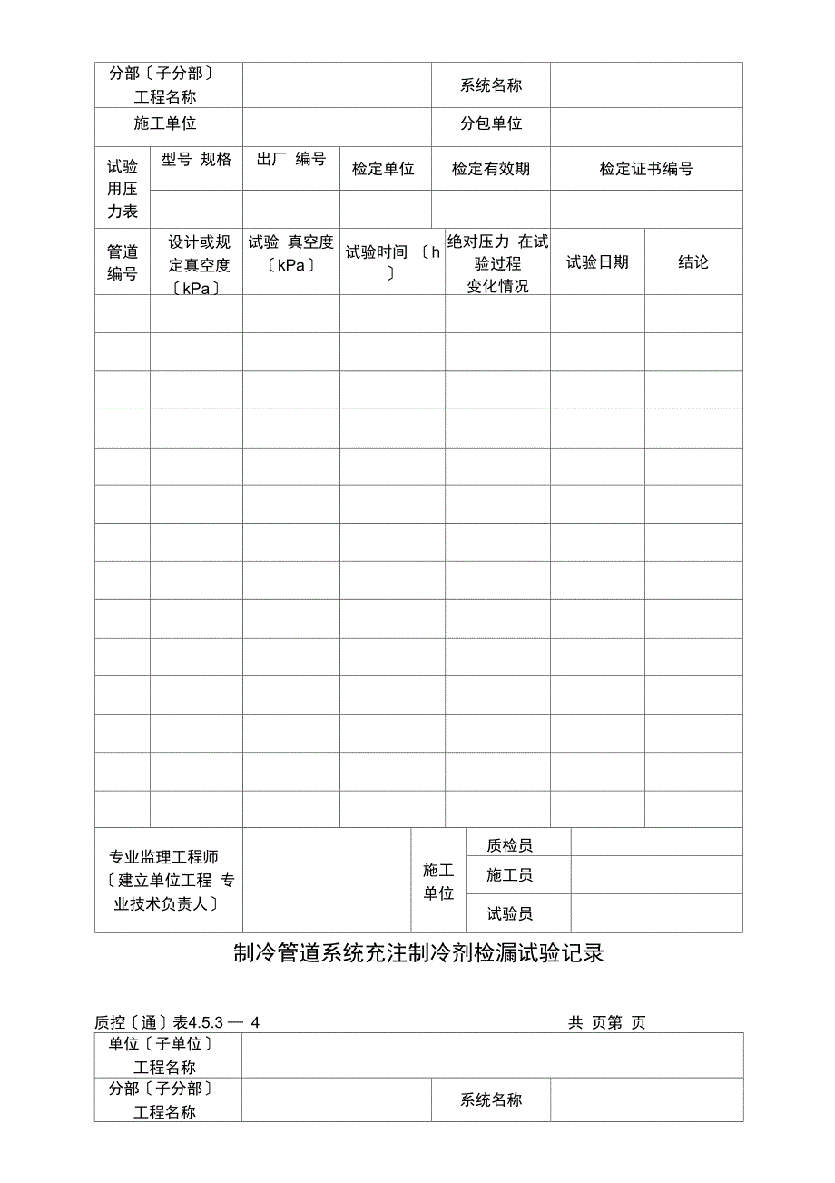 通风与空调内业资料表格_第3页