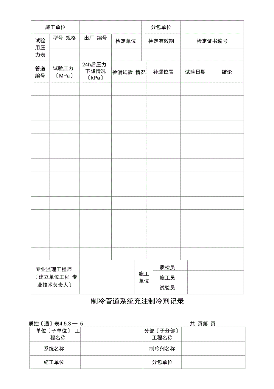 通风与空调内业资料表格_第4页