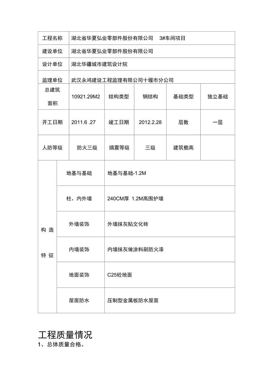 钢结构厂房监理月报_第5页