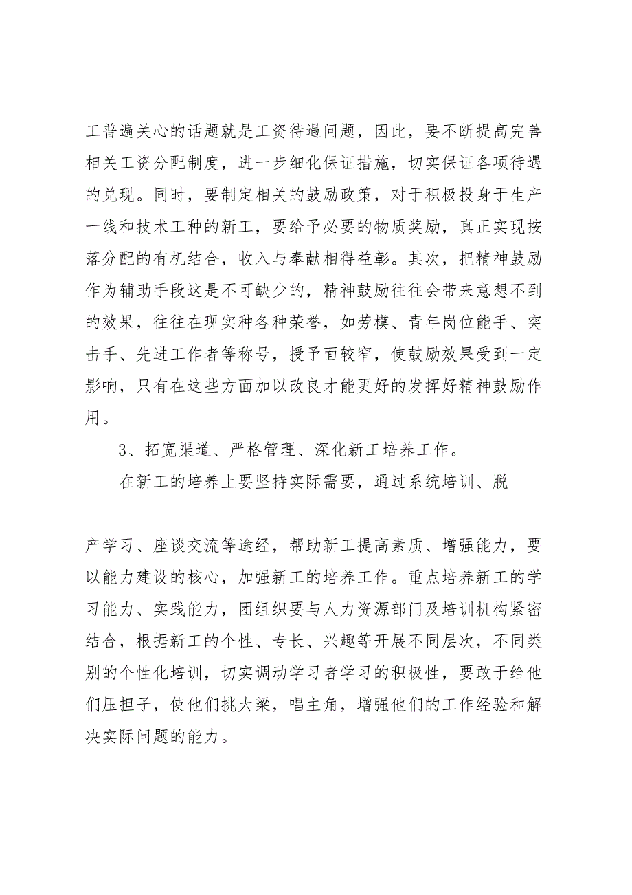 2023年职工队伍状况和工会工工作情况的调研报告.doc_第4页