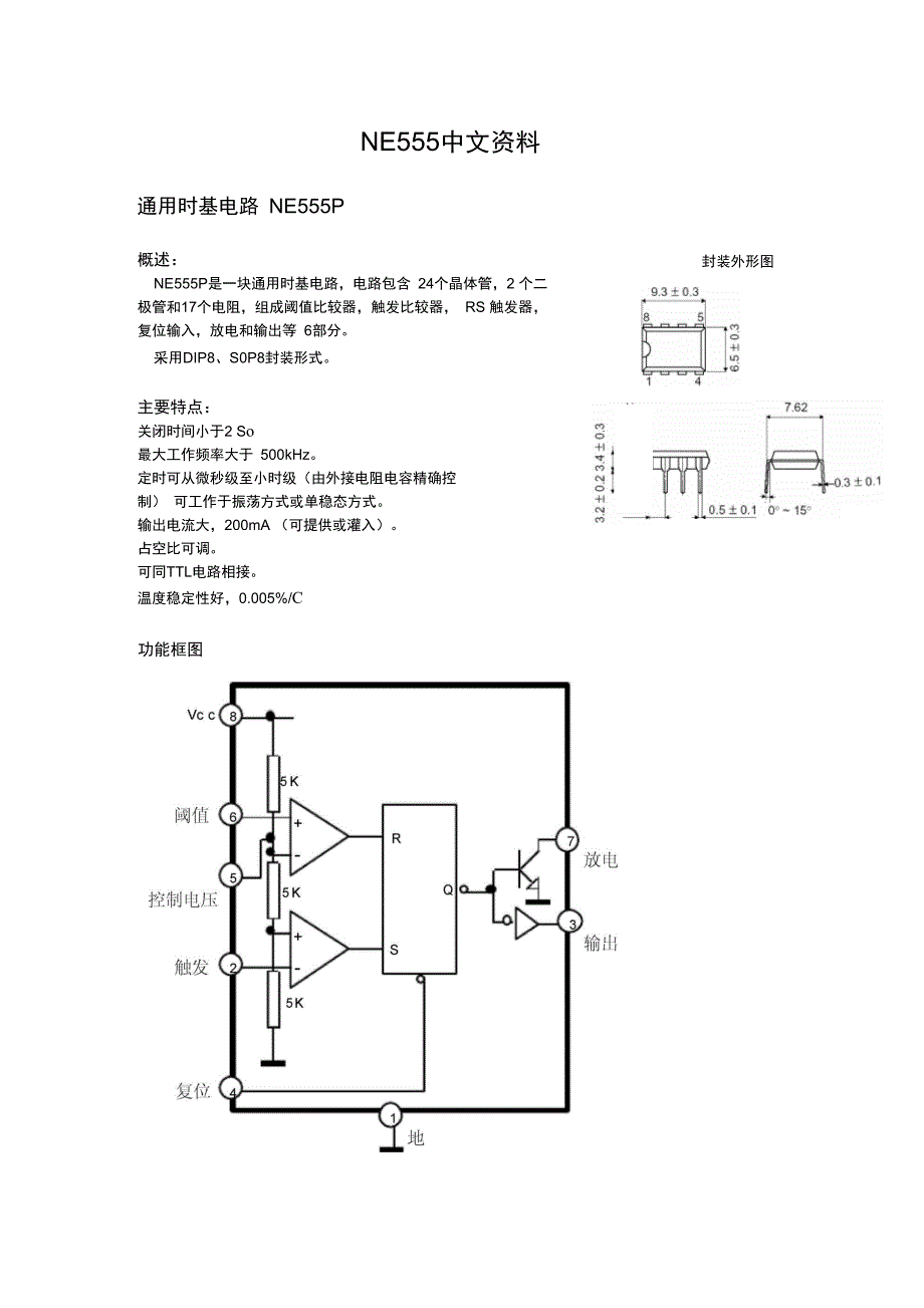 完整版NE555中文资料_第1页