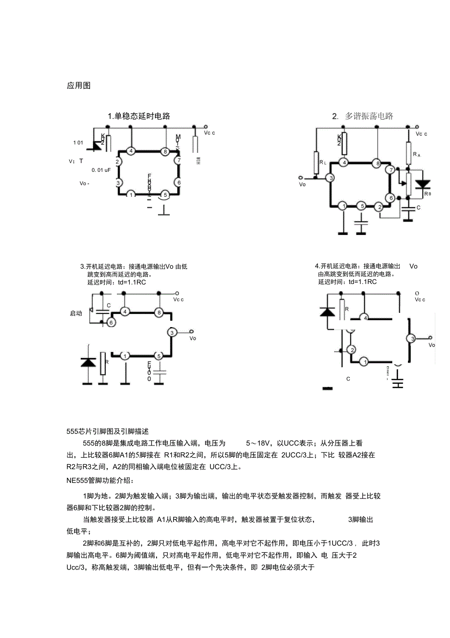 完整版NE555中文资料_第3页